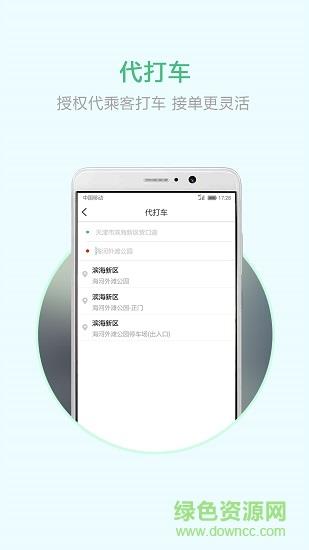 云南出行司机端  v4.2.0图1