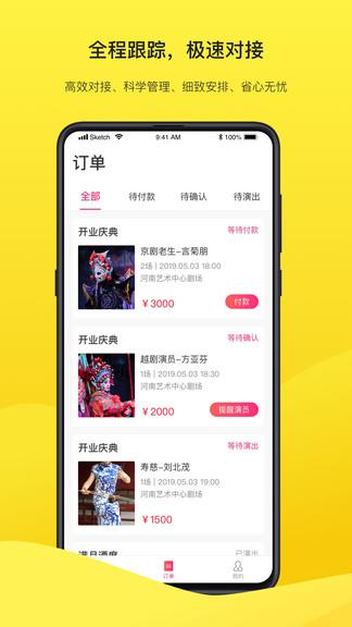 嗨演  v1.0.0图4