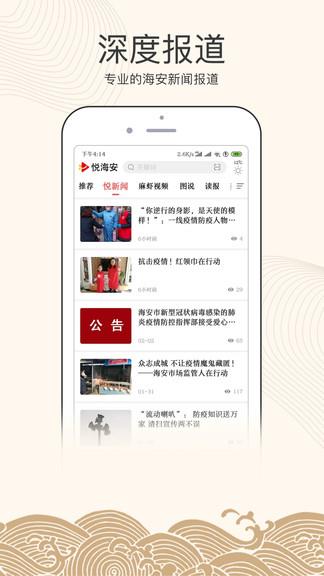 悦海安