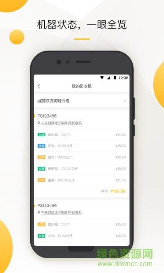 小黄狗回收员  v2.6.6图1