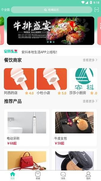 安抖本地生活  v1.0.3图1