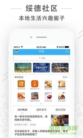 绥德在线  v5.0.7图1