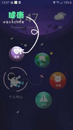 航通守护星  v1.1图3