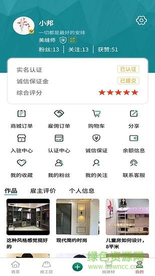 邦乐邦自装修  v4.1.6图2