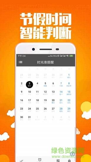 时光准提醒  v1.8.3图4
