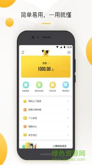 小黄狗回收员  v2.6.6图3