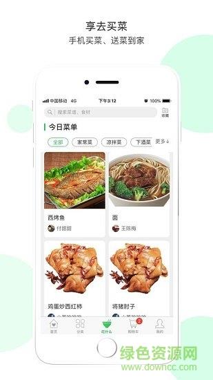 享去买菜  v2.1.8图3