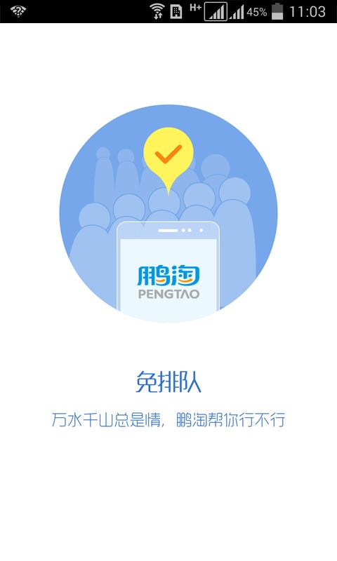 鹏淘深圳通