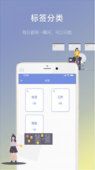 66日记  v1.8.1图3
