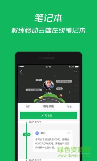 教练助手  v1.210729图1