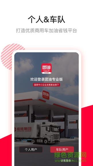 团油专业版  v4.2.1图2