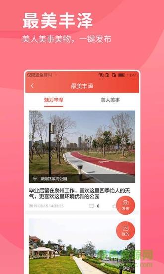i丰泽  v3.1.9图2