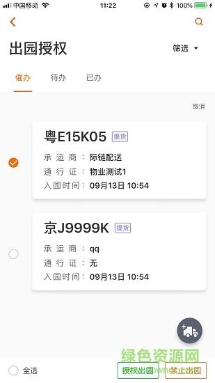 园区助手租户版  v1.9.9图1
