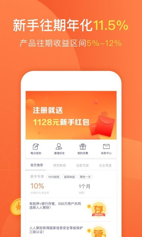 人人聚财  v3.6.1图1