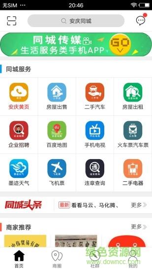 安庆同城  v8.1.0图1