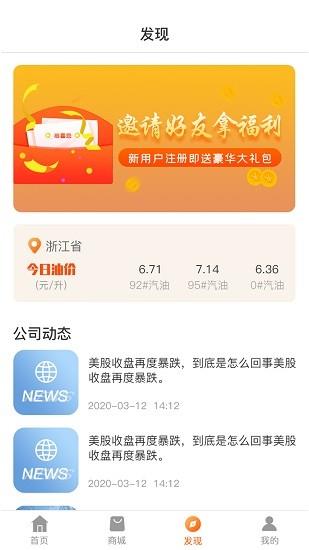 油惠行  v1.0.6图4
