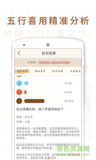 宝宝起名大师  v1.2.5图3