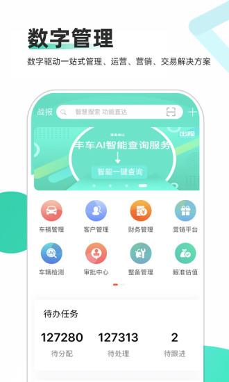 车商通  v6.8图4