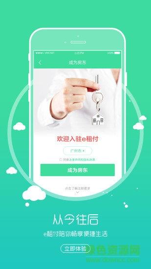 e租付  v4.3.3图3