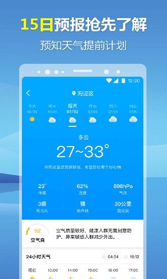 暖心天气预报