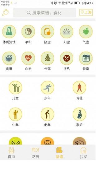 天天香膳  v1.0.1图1