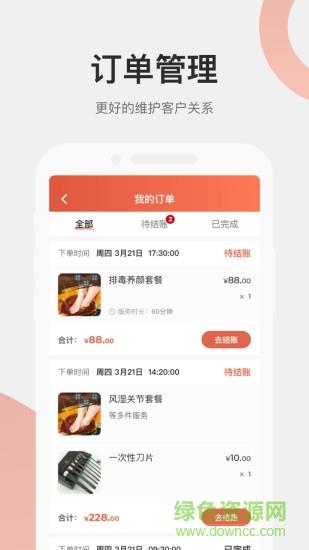 远元集团技师  v2.0.2图1