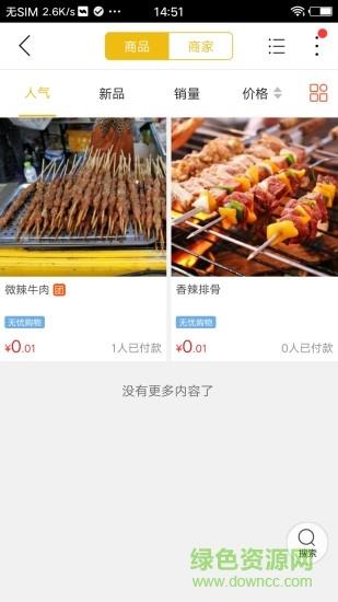 汉源同城  v5.4.0图2
