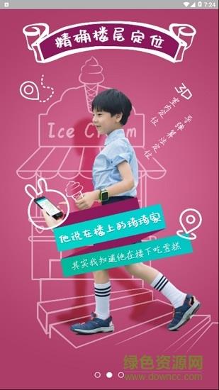 火火兔4g儿童手表  v1.30图2