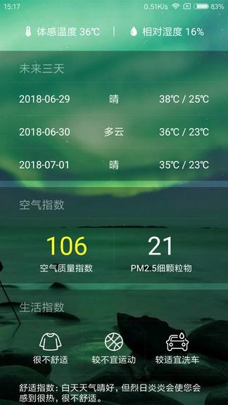 雪雨天气  v1.0.6图2
