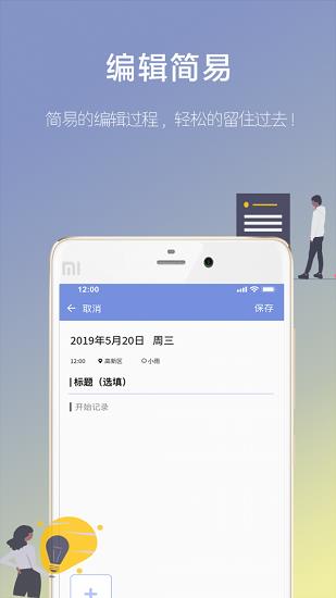 66日记  v1.8.1图1