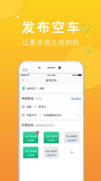 拉货宝司机端  v4.9.5.158图3