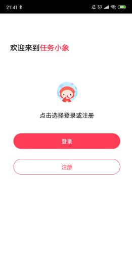 任务小象  v1.1.0图3