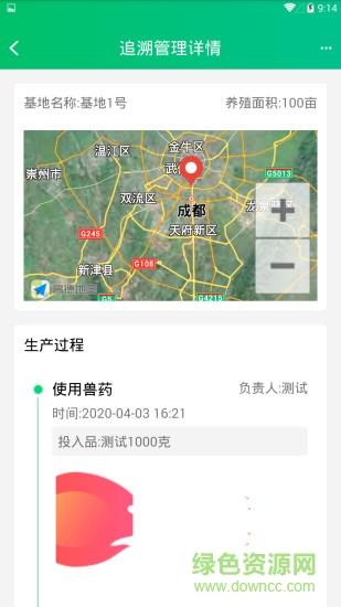 农质通