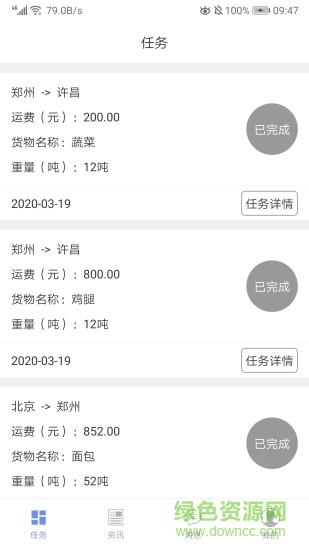 军发物流  v1.2.0图2