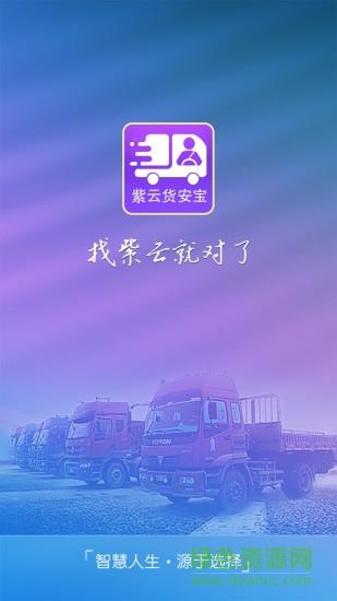 货安宝司机  v2.2.5图1