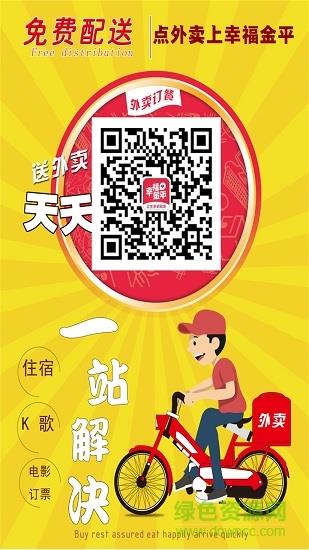 幸福金平  v5.5.2图2