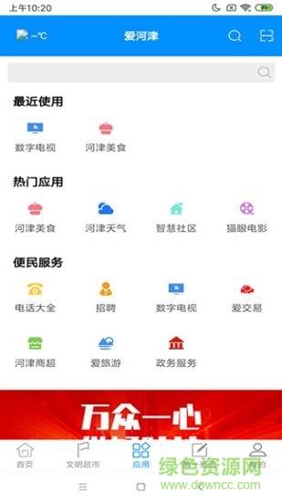 爱河津电视课堂  v1.0.0图1