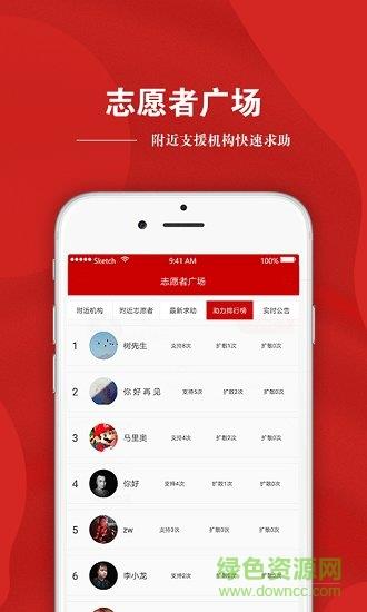 联合应急宝  v1.3.2图1