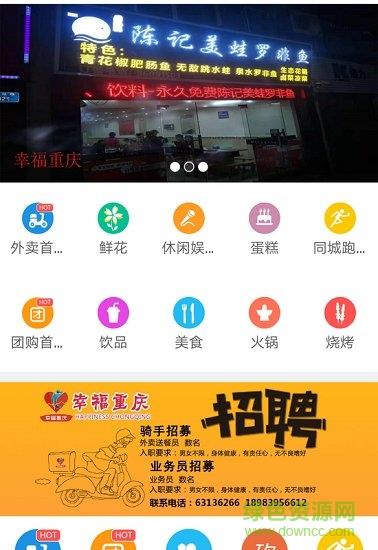 幸福重庆  v4.0.1图3