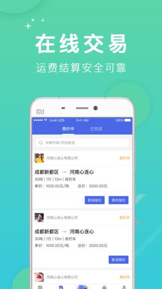 拉货宝司机端  v4.9.5.158图4