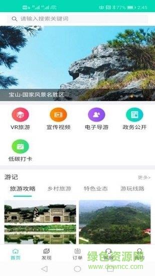 顺昌旅游  v1.0图1