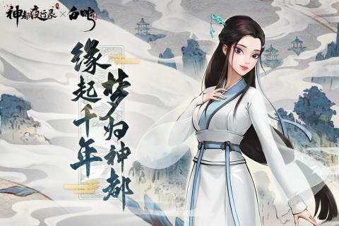 神都夜行录官网  v1.0.41图5