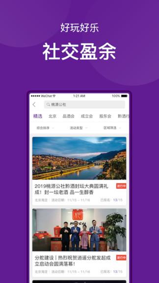 桃源公社  v1.2.1图3