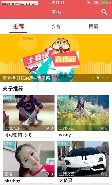 土播鼠直播