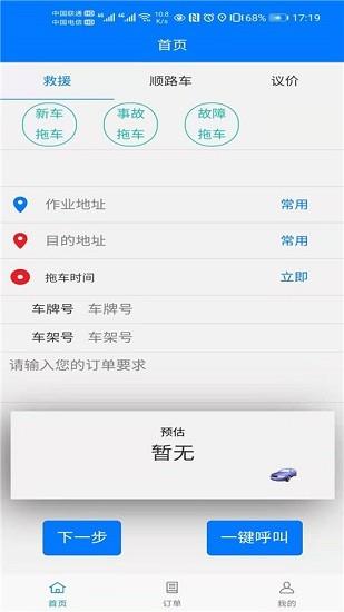 华安救援  v1.1.5图1