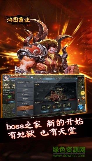鸿图霸业