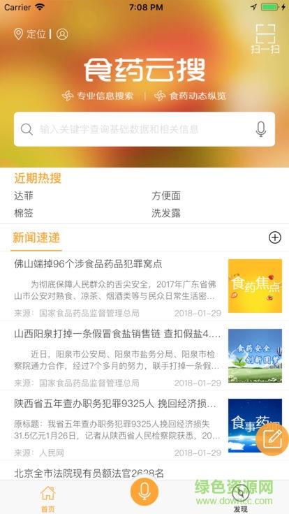 食药云搜  v2.2.5图3