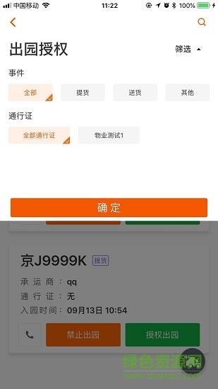 园区助手租户版  v1.9.9图3