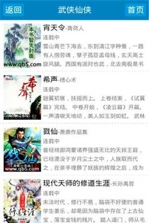 我的免费小说  v1.20图3