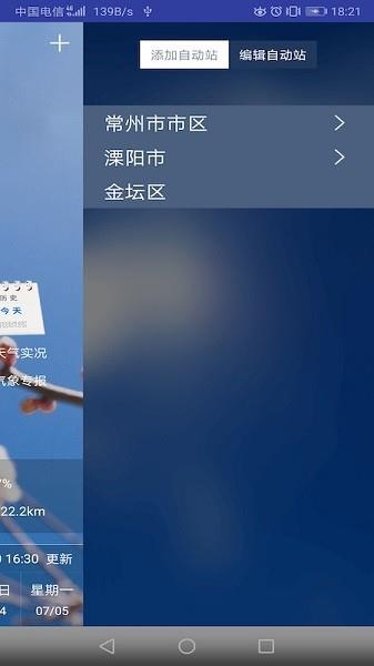 常州气象  v2.3图2